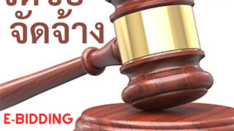 ประกาศร่างขอบเขตงานประกวดราคา เครื่องศูนย์กลางการรักษาทางไกลและเครื่องติดตามสัญญาณชีพ พร้อมเครื่องกระตุกหัวใจในรถพยาบาลเพื่อรองรับการเชื่อมต่อระบบศูนย์กลางการรักษาทางไกล จำนวน 1 เครื่อง ด้วยวิธีประกวดราคาอิเล็กทรอนิกส์ (e-bidding) โดยวิจารณ์ร่าง ตั้งแต่วั