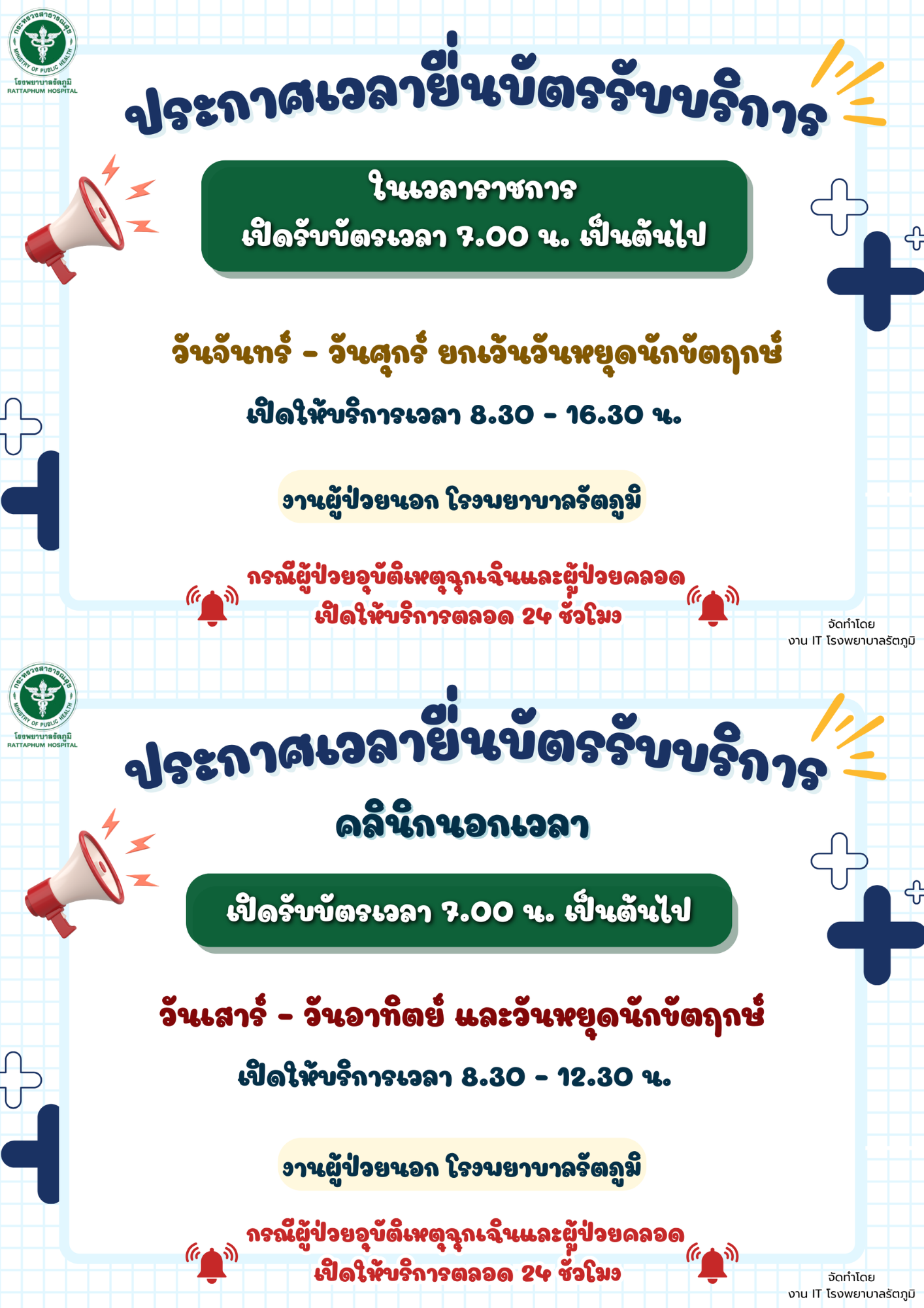 ประกาศเวลารับบัตร
